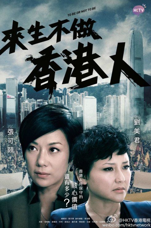Không làm người Hồng Kông (2015) (25 tập)
