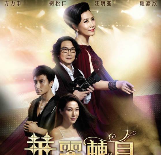 Sự Chuyển Mình Hoa Lệ (TVB-2015) (21 Tập)