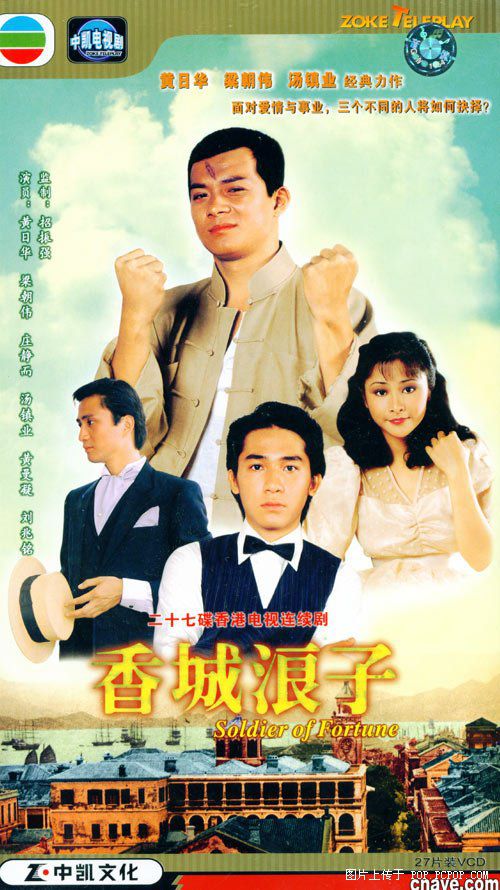 Hương Thành Lãng Tử (1982)
