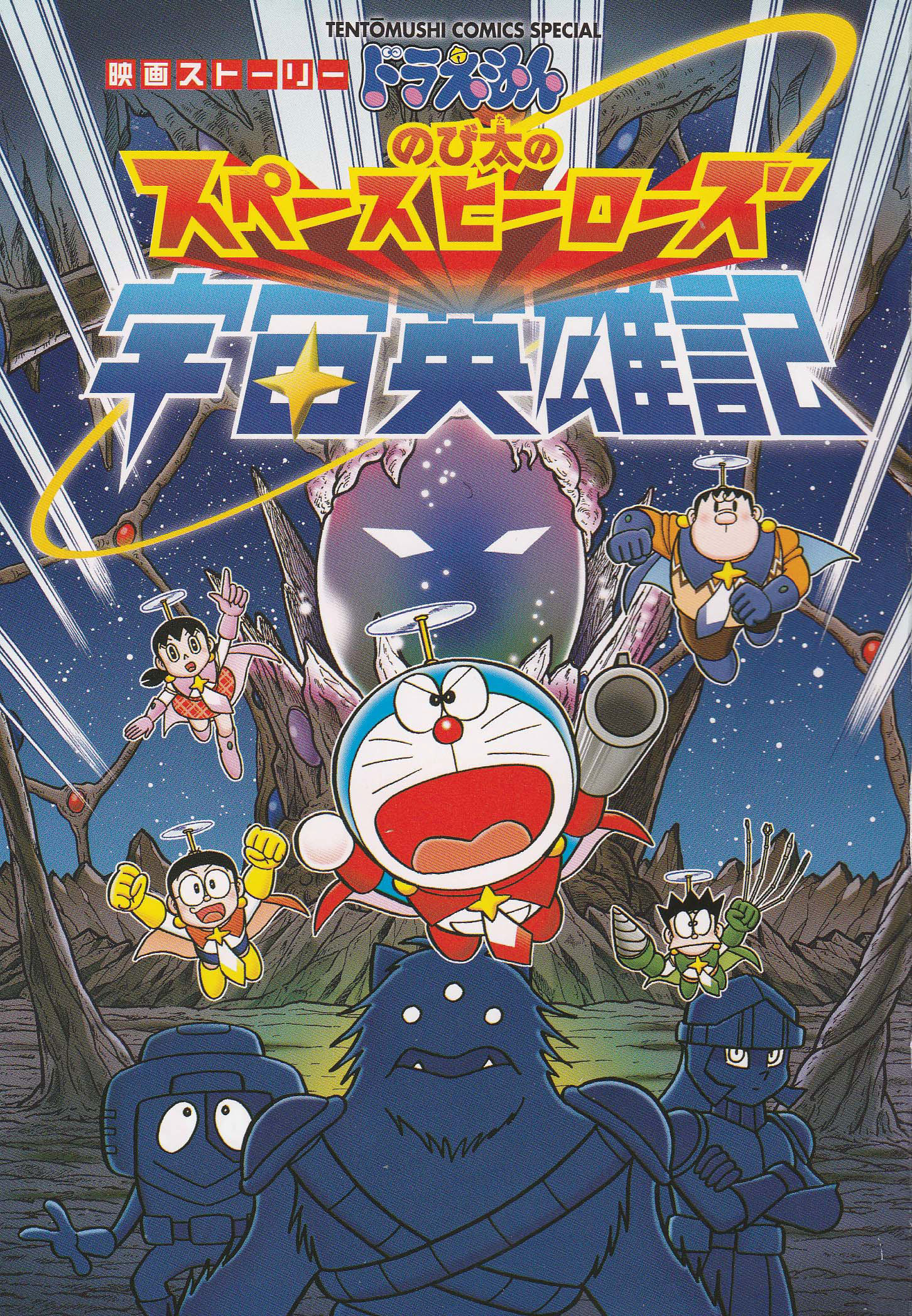Doraemon: Vũ Trụ Anh Hùng Ký (2015)