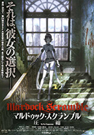 Mardock Scramble: The First Compression (1990)