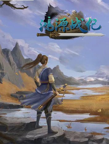 [PC] Tales of Hongyuan