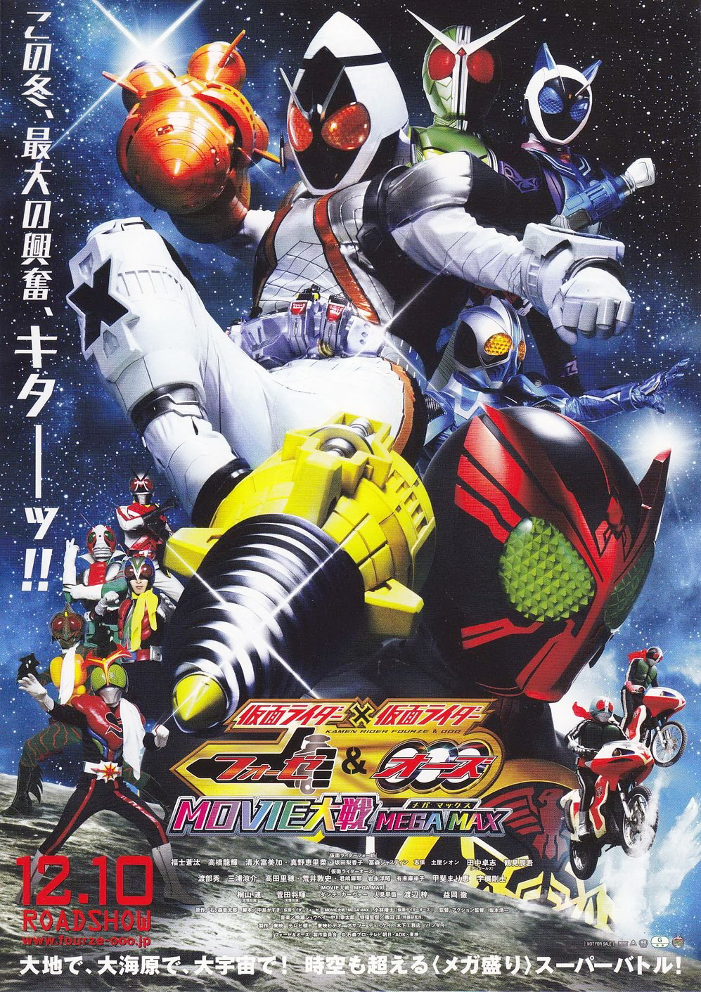 Kamen Rider Movie War Mega Max: Kamen Rider vs. Kamen Rider Fourze & OOO