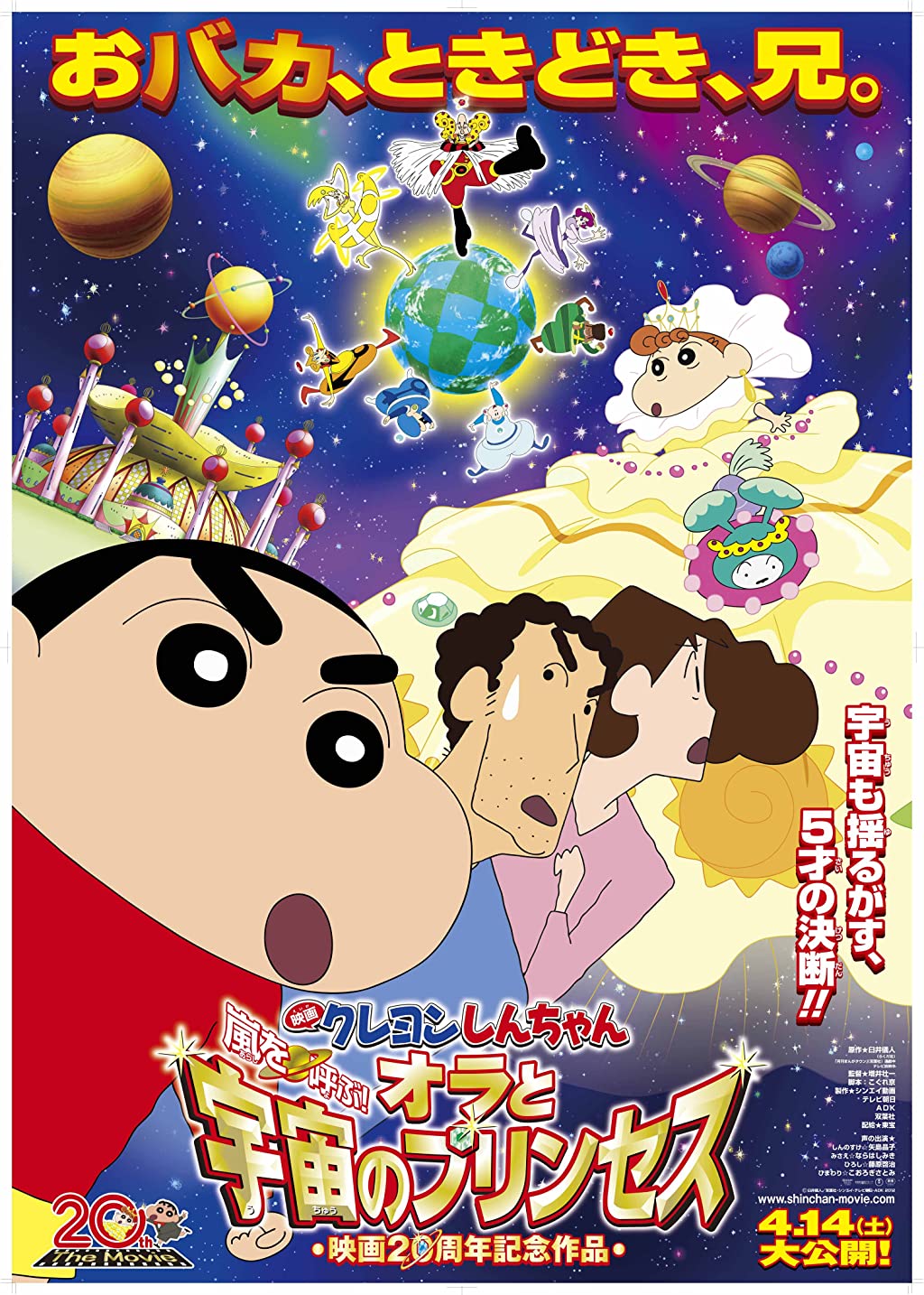 Crayon Shinchan The Storm Called Me and the Space Princess