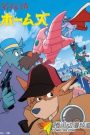 Thám Tử Sherlock Hound